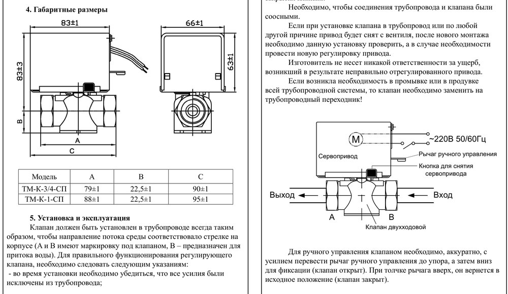 Клапан ТМ-К-1-СП Тепломаш